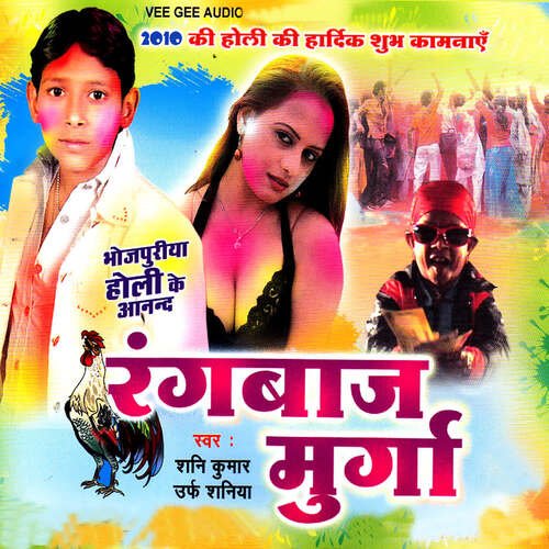 Rangbaaz Murga Radha Pandey MP3 Download