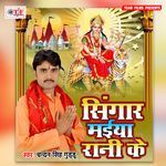Shingar Maiya Rani Ke Album Download