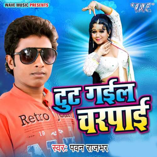 Tut Gail Charpayi Pawan Rajbhar MP3 Download