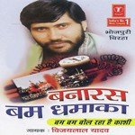 Banaras Bum Dhamaka - Vijay Lal Yadav Song Download