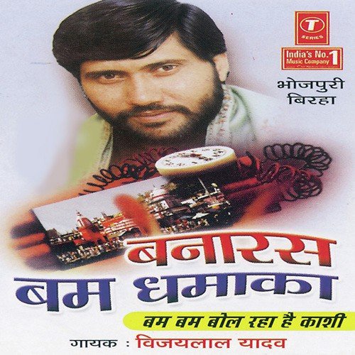 Banaras Bum Dhamaka Vijay Lal Yadav MP3 Download