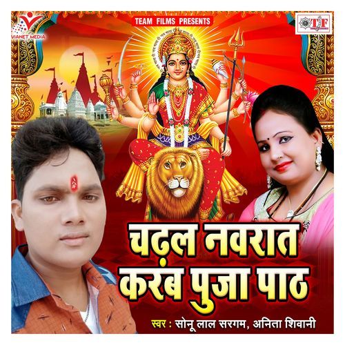 Chadhal Navrat Karab Puja Path Sonu Lal Sargam MP3 Download