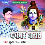 Devghar Chala Album Download