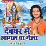 Devghar Me Lagal Ba Mela - Raja Song Download