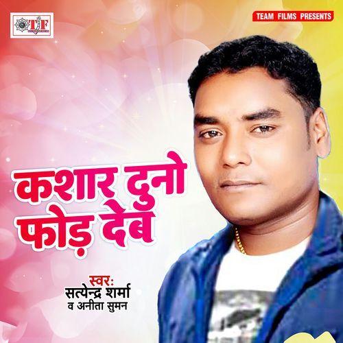 Kashar Duno Fod Deb Satyendra Sharma MP3 Download