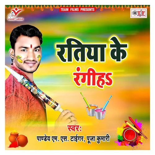 Ratiya Ke Rangiha Pooja Kumari MP3 Download