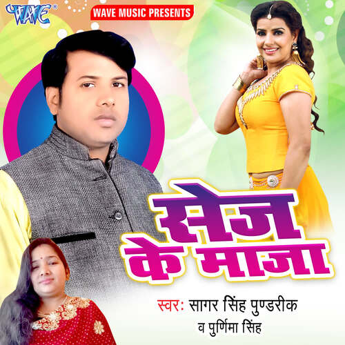 Sej Ke Maza Sagar Singh Pundrik MP3 Download
