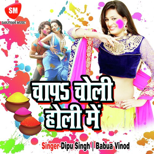 Chap Choli Holi Me Dipu Singh MP3 Download