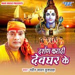 Darshan Karadi Devghar Ke Album Download