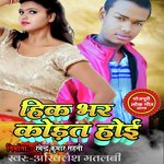 Hik Bhar Korat Hoihe Album Download