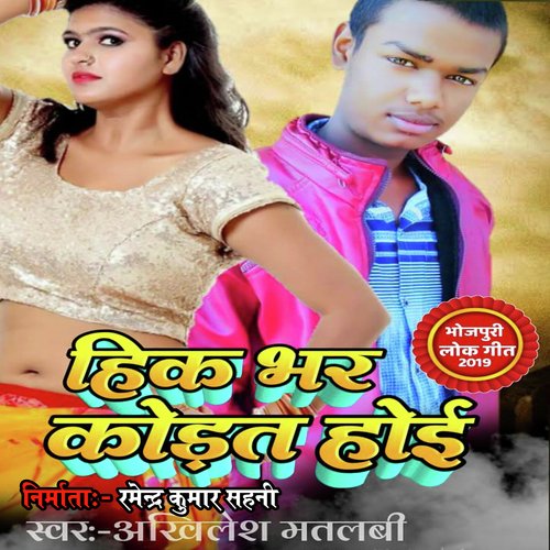 Hik Bhar Korat Hoihe Akhilesh Matalabi MP3 Download