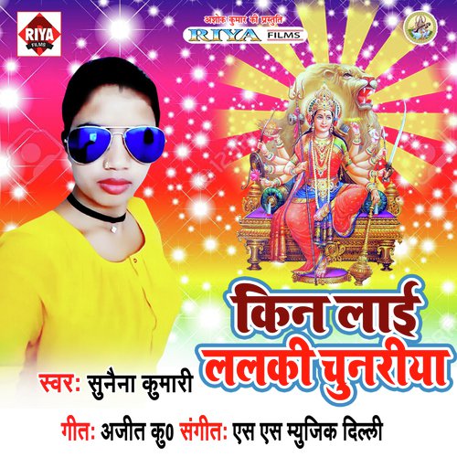 Kin Lai Lalki Chunariya Sunaina Kumari MP3 Download