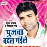 Poojawa Badal Gaile Album Download