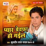 Pyaar Bewafa Ho Gail Album Download