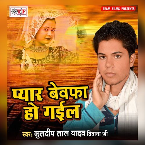 Pyaar Bewafa Ho Gail Kuldeep Lal Yadav Deewana Ji MP3 Download