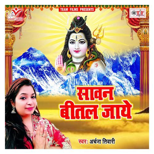 Sawan Bital Jaye Archana Tiwari MP3 Download