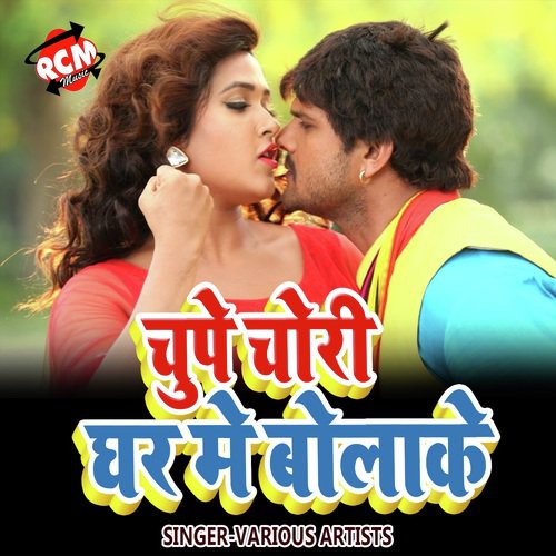 Chupe Chori Ghar Me Bolake Kamlesh Byash MP3 Download