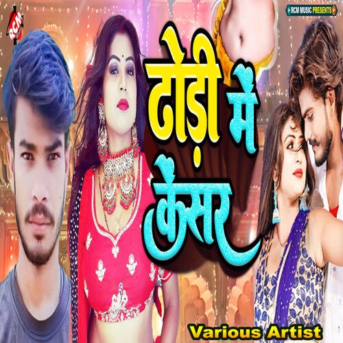 Dhodi Me Kainser Mahendra Raja MP3 Download