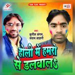 Holi Me Hamro Se Dalwala Album Download