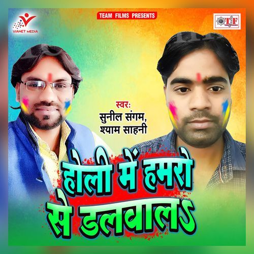 Holi Me Hamro Se Dalwala Shyam Shahni MP3 Download