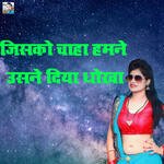 Jisko Chaha Humne Usne Diya Dhokha Album Download