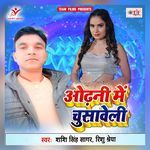 Odhani Me Chusaweli - Shashi Singh Sagar Song Download