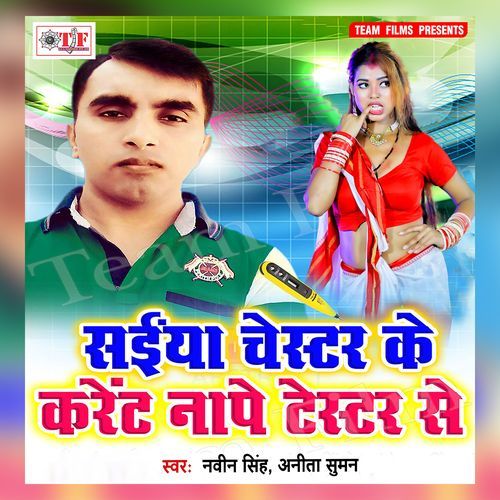 Saiya Chestar Ke Karent Naape Testar Se Naveen Singh MP3 Download