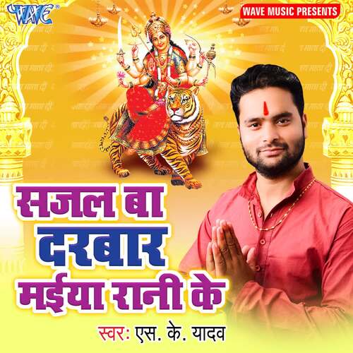 Sajal Ba Darbar Maiya Rani Ke S.K Yadav MP3 Download