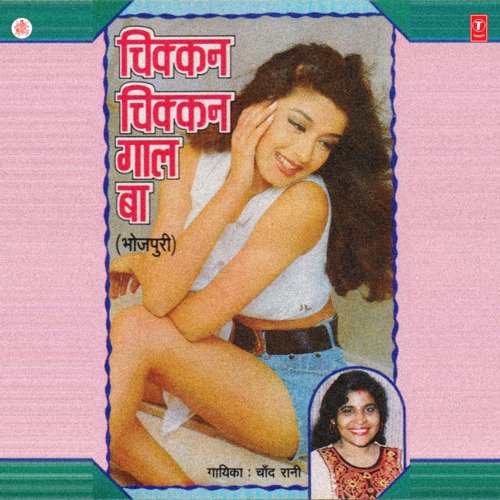 Chicken Chicken Gaal Ba Chand Rani MP3 Download