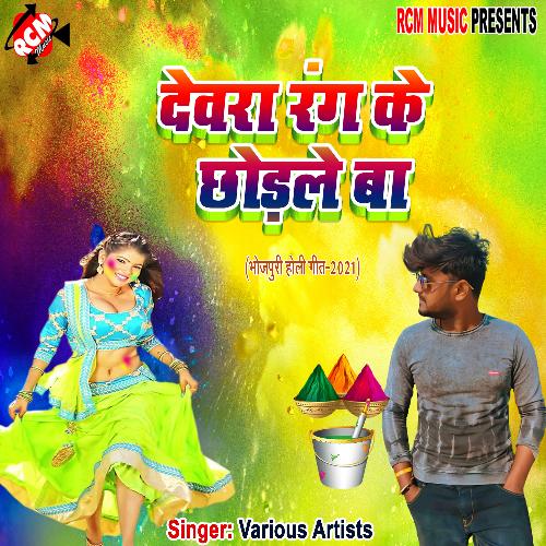 Dewara rang ke chhod ba Sonu Diwana MP3 Download