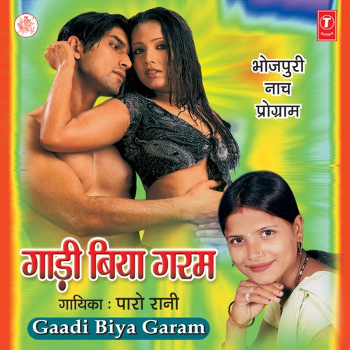Gaadi Biya Garam Paro Rani MP3 Download