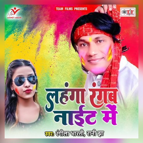 Lahanga Rangab Night Me Rani Jha MP3 Download