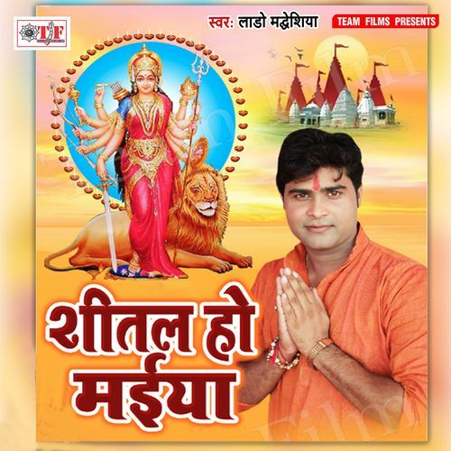 Sheetal Ho Maiya Lado Madheshiya MP3 Download