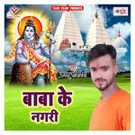 Baba Ke Nagari Album Download