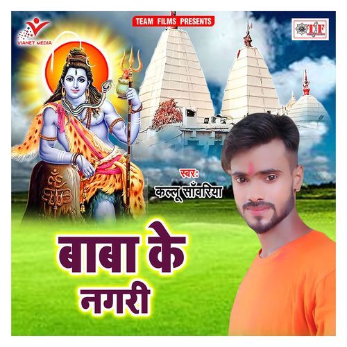 Baba Ke Nagari