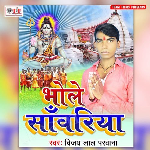 Bhole Sanwariya Vijay Lal Parwana MP3 Download