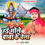 Hai Bhole Baba Ke Chela Album Download