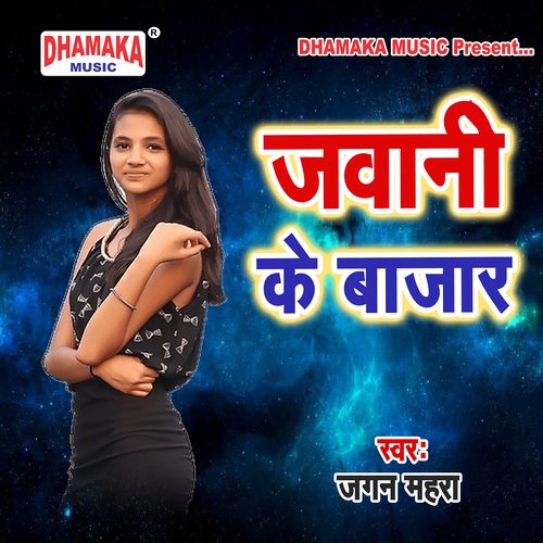 Jawani Ke Bajar Jagan Mahra MP3 Download