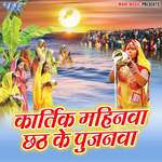 Kartik Mahinwa Chhath Ke Pujanwa Album Download