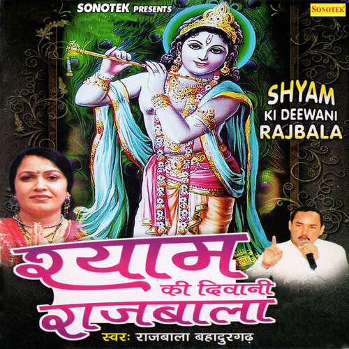 Shyam Ki Deewani Rajbala Anjali Thakran MP3 Download