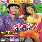 Kumar Guddu Songs MP3 Download