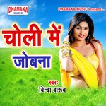 Choli Me Jobna Album Download