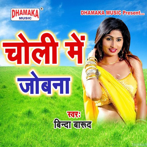 Choli Me Jobna Binda Barood MP3 Download