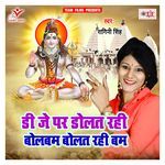 DJ Par Dolat Rahi Bolbam Bolat Rahi Bam Album Download