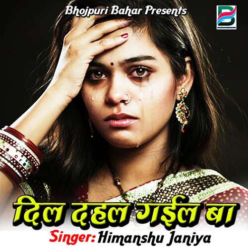 Dil Dahal Gail Ba Himanshu Janiya MP3 Download