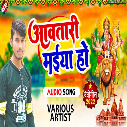 Aawatari Maiya Ho Smita Singh MP3 Download