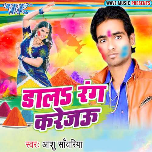 Dala Rang Karejau Aashu Sawariya MP3 Download