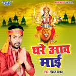 Ghare Aawa Mai Album Download