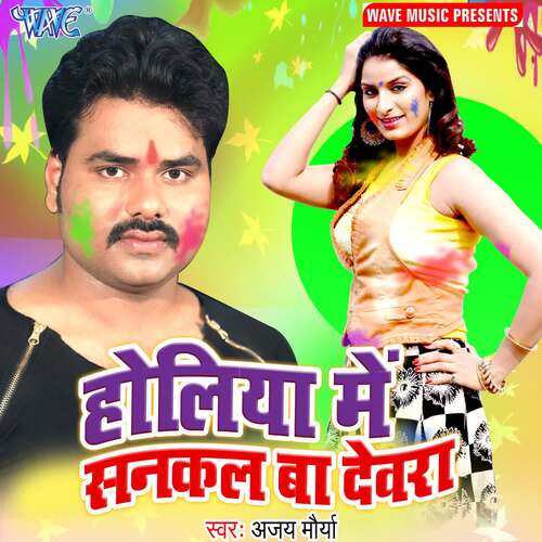 Holiya Me Sankal Ba Devarawa Ajay Maurya MP3 Download