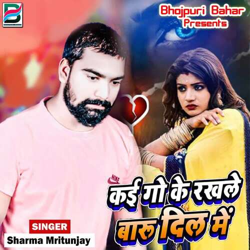 Kai Go Ke Rakhle Baru Dil Me Sharma Mritunjay MP3 Download